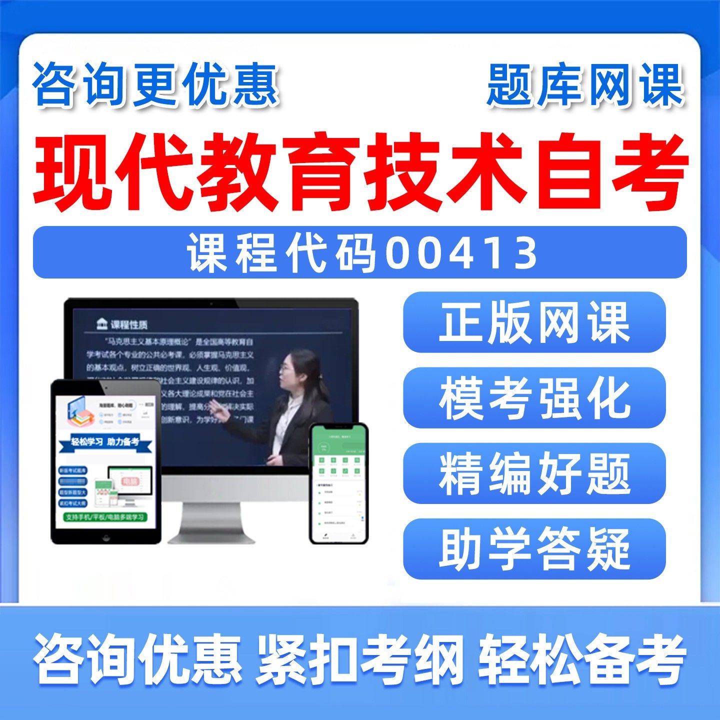 2026年00413现代教育技术自考本科专科考试题库成人自学公文写作与处理大学语文政治学社会学概论英语二历年真题电子讲义习题资料 - 实物图