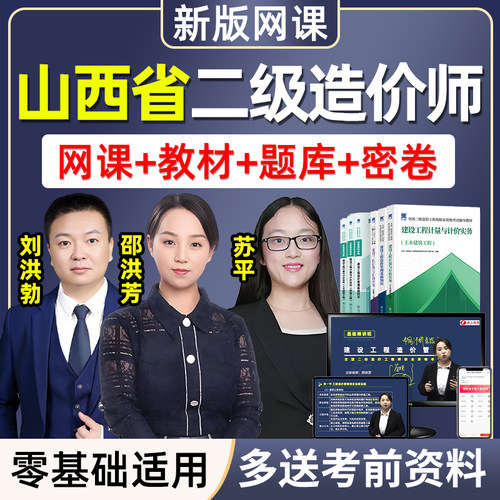 2026山西二级造价师工程师二造土建安装实务视频网课教材课程2025