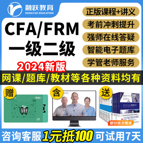 融跃教育2024CFA一级二级FRM网课课程kaplan notes教材电子版视频-封面