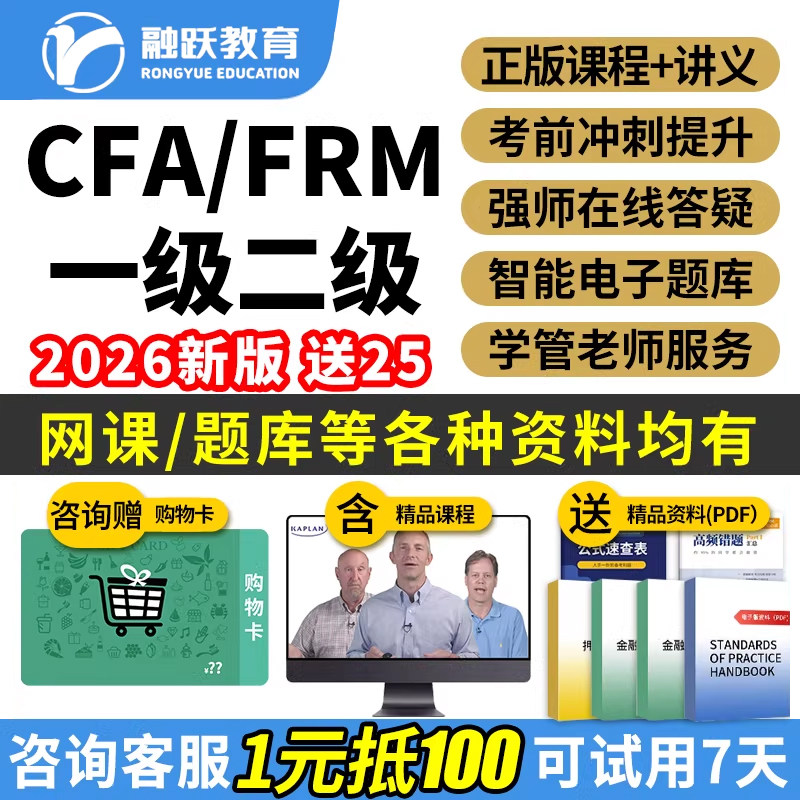 融跃教育2026年CFA一级二级FRM网课kaplan英文视频课程notes教材