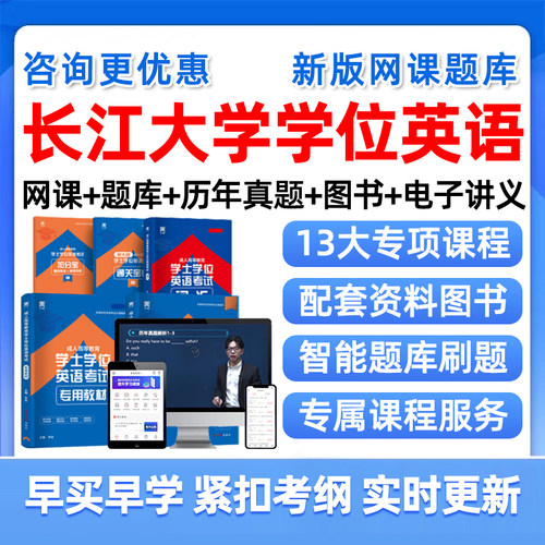 长江大学学士学位英语网课题库