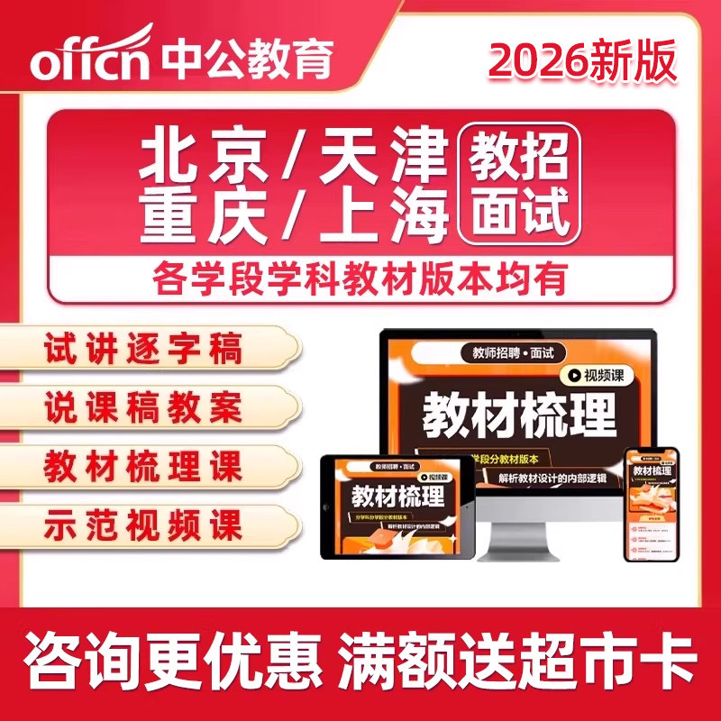 2026北京天津重庆上海市教师招聘面试教招考编辅导培训资料结构化