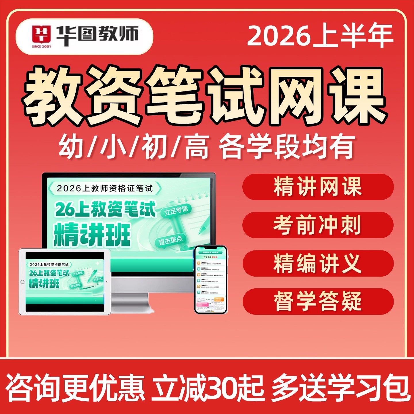 华图教师资格证笔试网课2026上半年幼儿园小学初中高中教资科目一二三综合素质语文数学英语音乐体育美术学科专业知识教育教学能力,书籍/杂志/报纸,公考招录类培训,淘宝优惠券,粉丝福利购,淘宝优惠卷