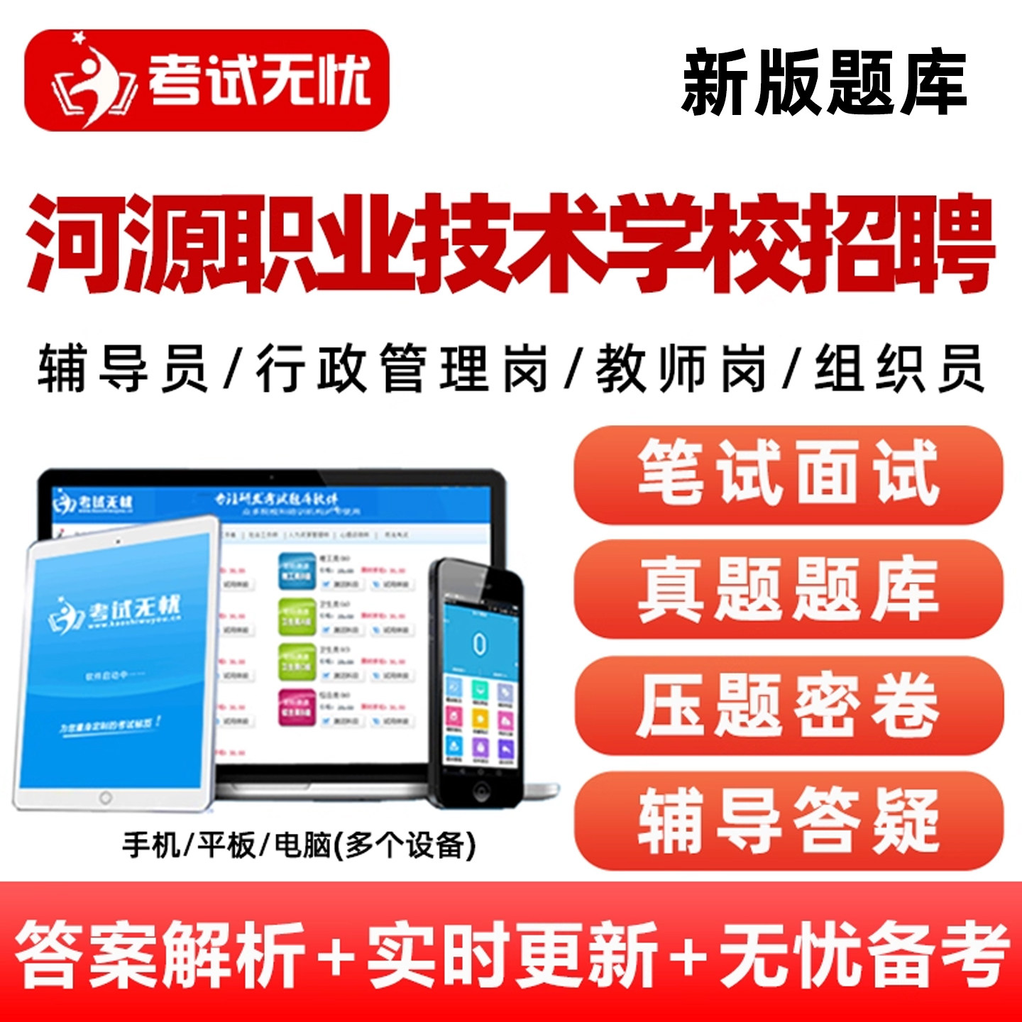 电子试卷考点押题密卷手机刷题做题软件app