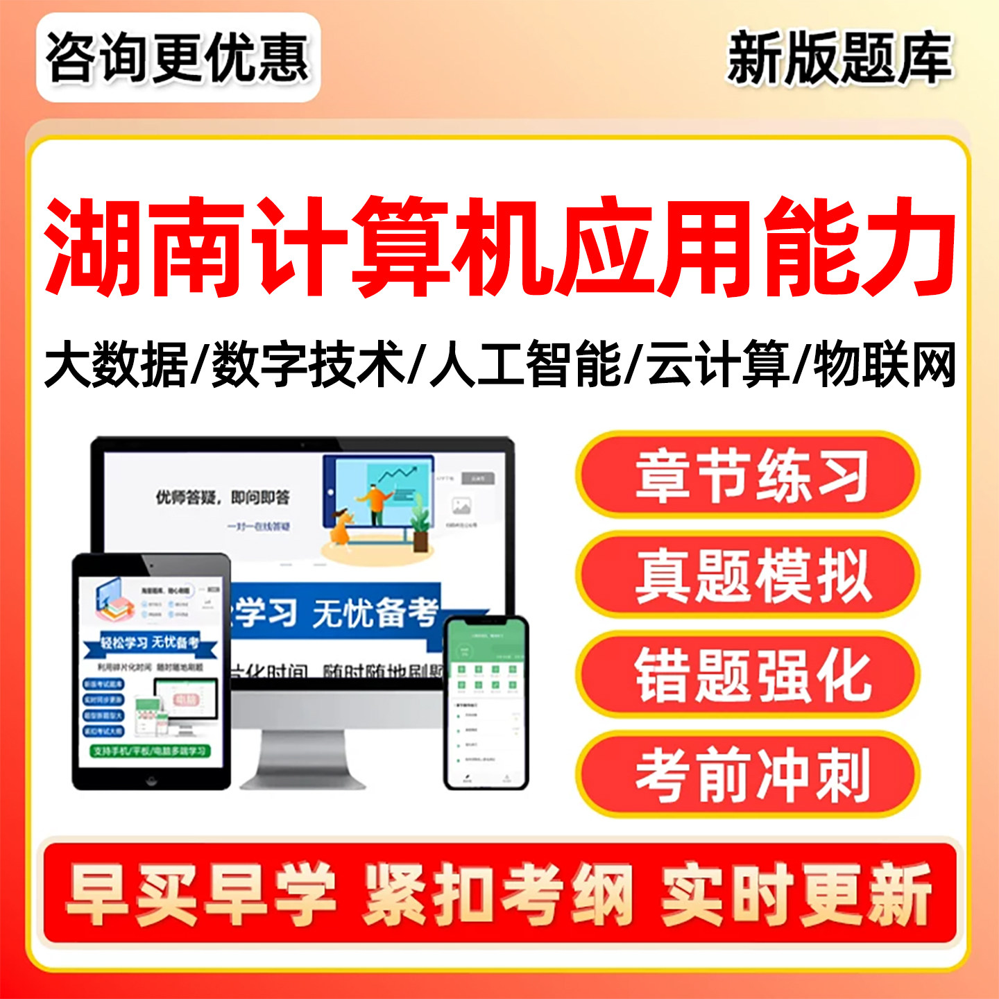 湖南计算机数字技术应用能力水平职称考试真题库大数据云计算资料