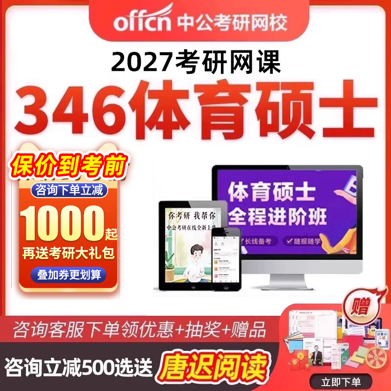 中公教育2027中公考研346体育综合硕士网课专硕视频课程资料27