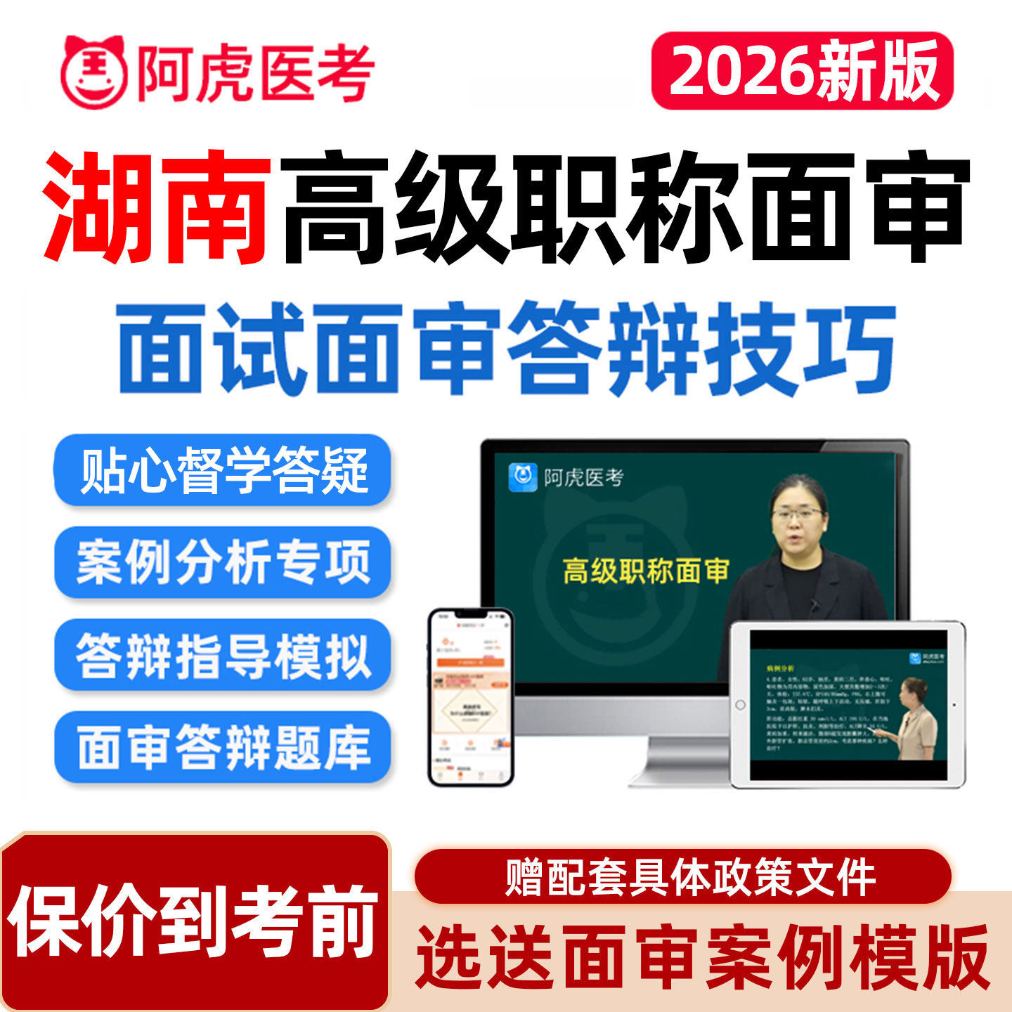 湖南副高正高高级职称面审答辩题图片