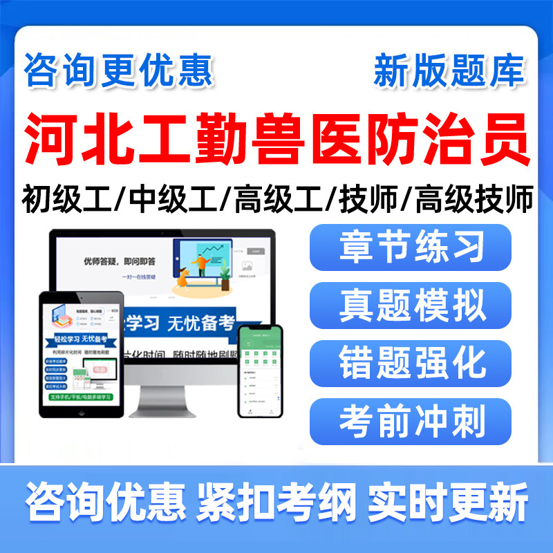 兽医防治员河北工人技师考试题库