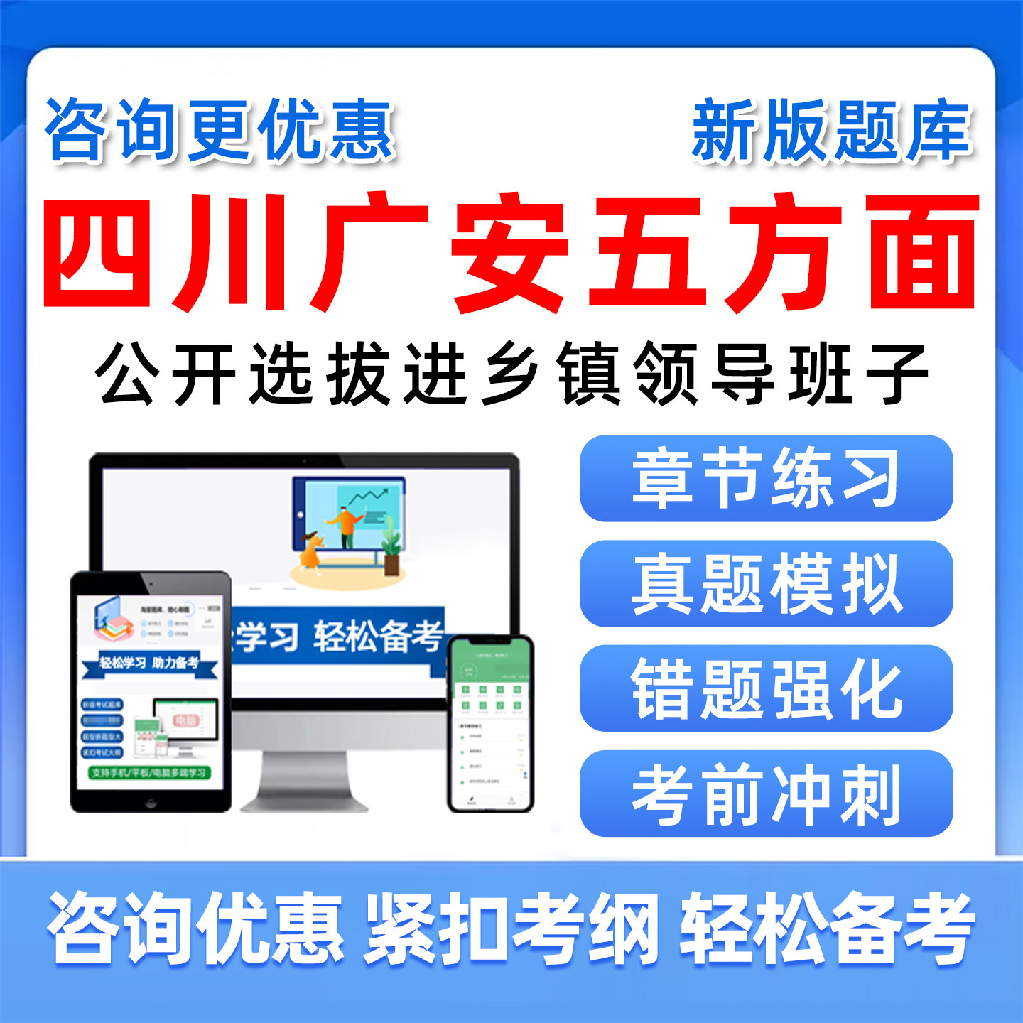 四川五方面五类人员考试题库资料