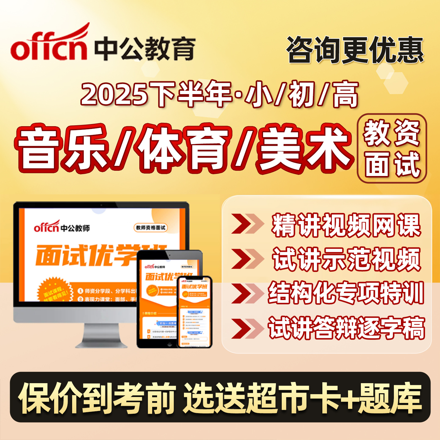 小学初中高中音乐体育美术教资面试网课试讲逐字稿课程2025下半年