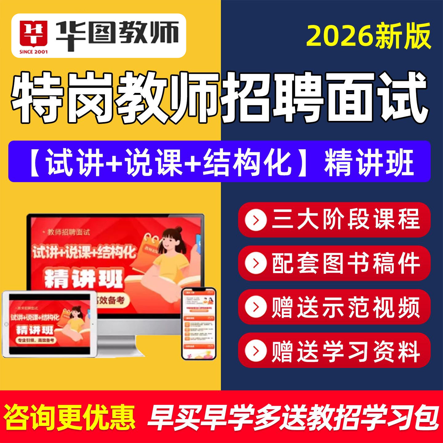 华图2026特岗教师招聘面试说课试讲结构化教招网课课程逐字稿资料讲义视频河北海南山西重庆内蒙古四川吉林贵州黑龙江云南安徽陕西