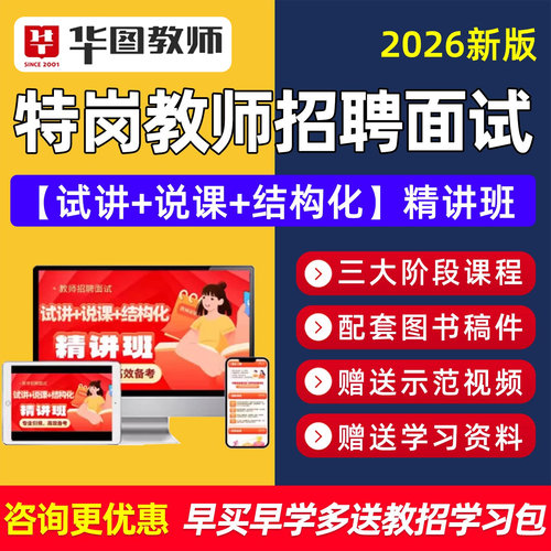 考教师编招教课电子版资料笔记视频课逐字稿
