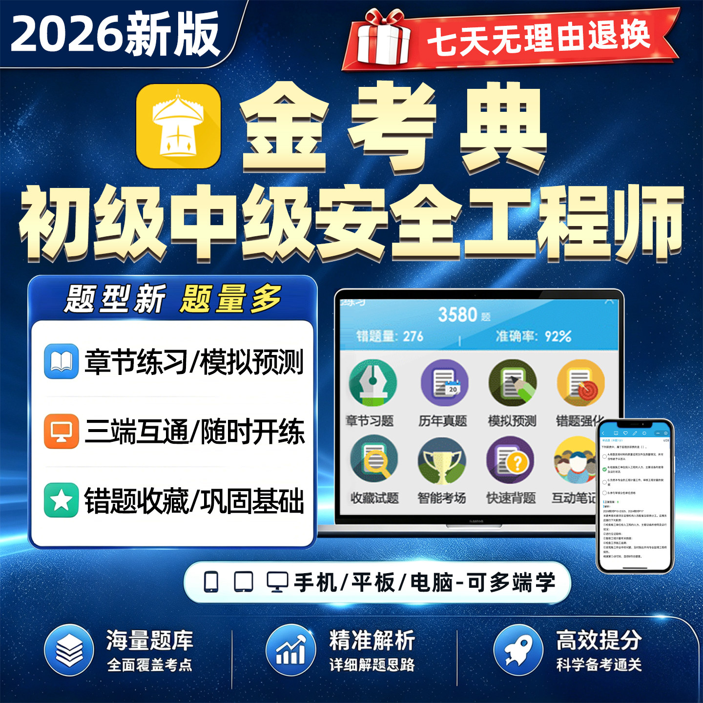 初级中级注册安全工程师考试题库图片