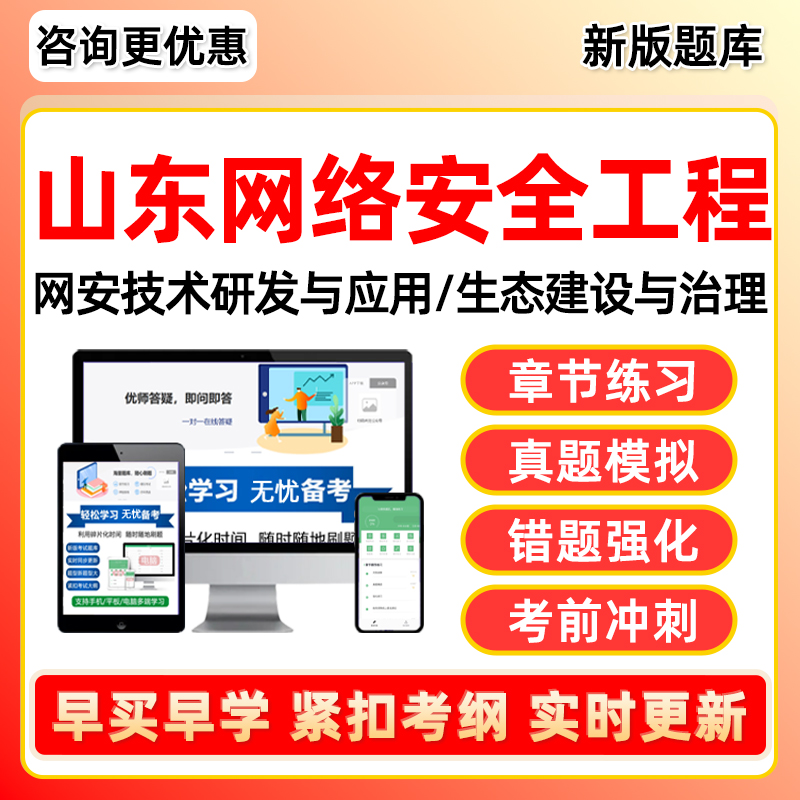 山东网络安全工程师职称考试题库