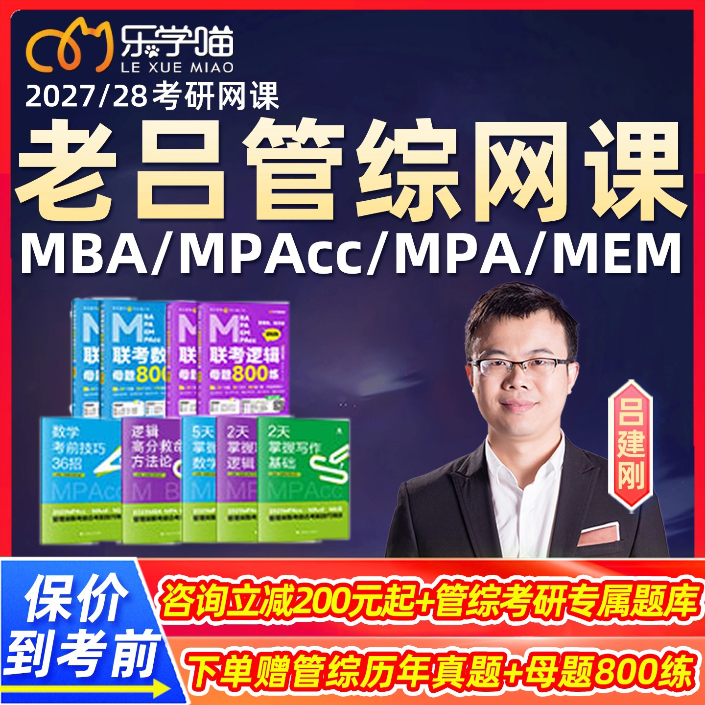 老吕管综2026考研网课程逻辑写作