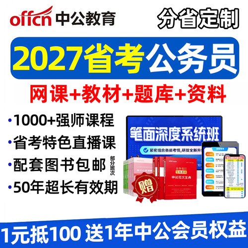 2027中公省考公务员考试网课青海辽宁海南甘肃福建考公笔试2026