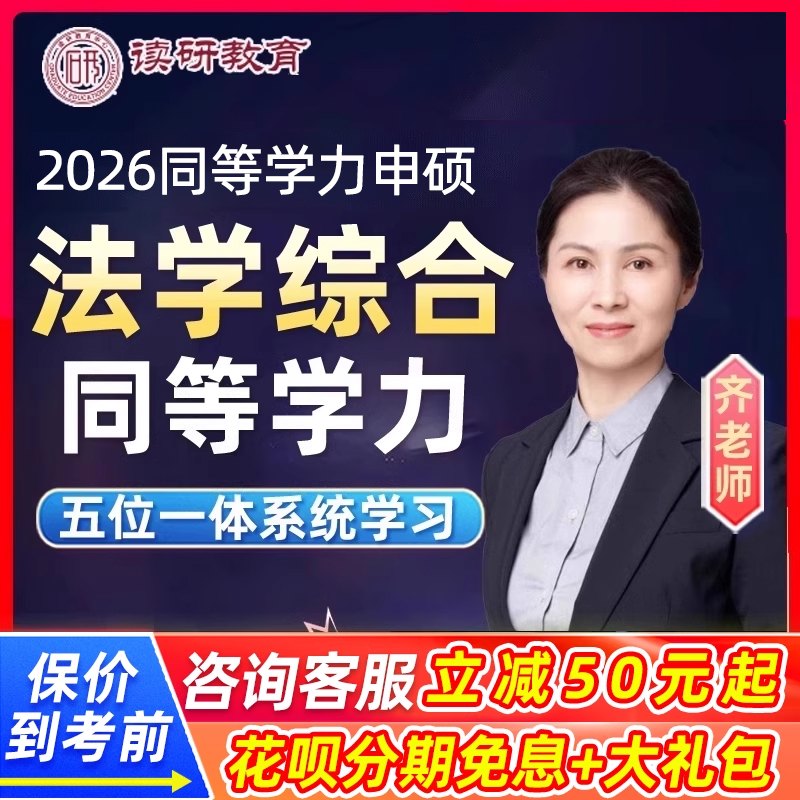 2026法律硕士同等学力申硕法学综合网课程同等学历申请硕士法硕26