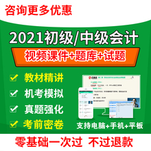2021年云考点初级中级会计职称考试题库原题软件在线课程网课2020