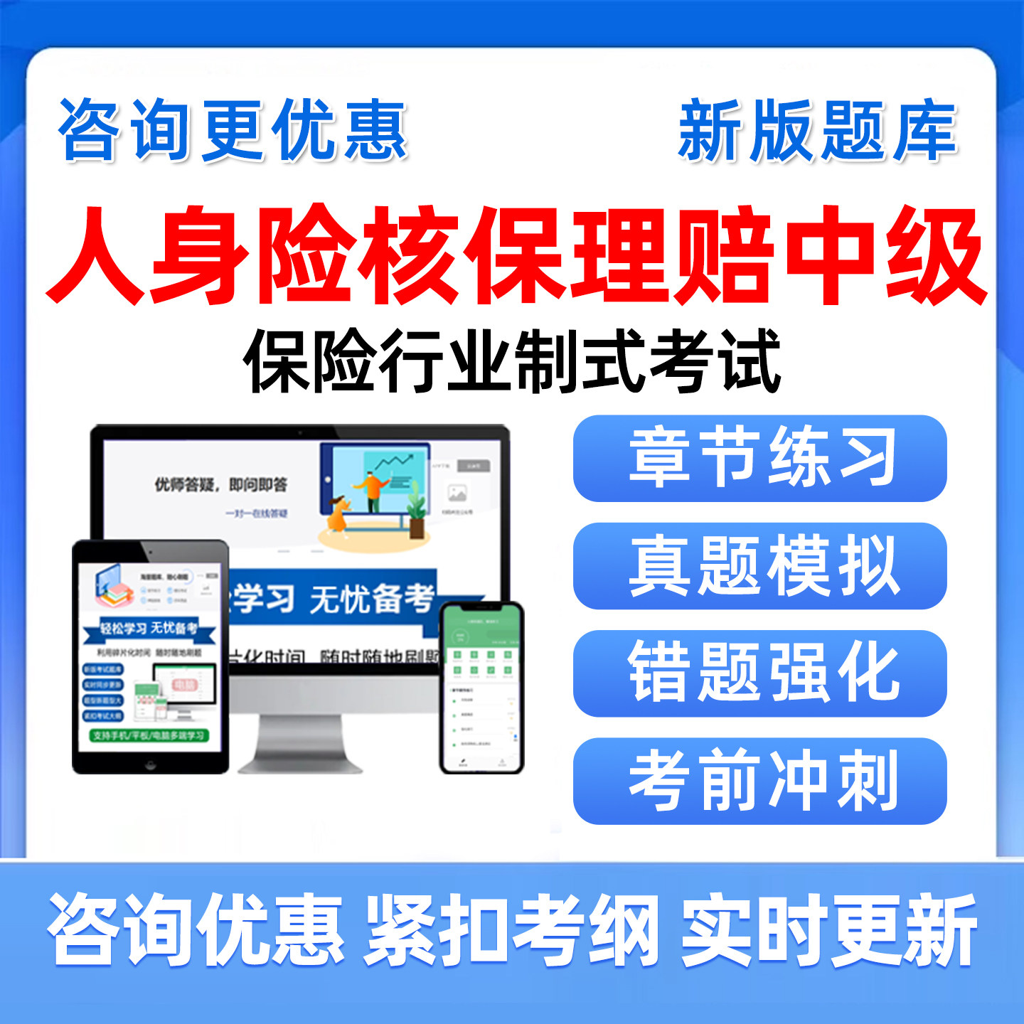 2026人身险核保理赔中级考试题库保险行业制式历年真题资料习题集
