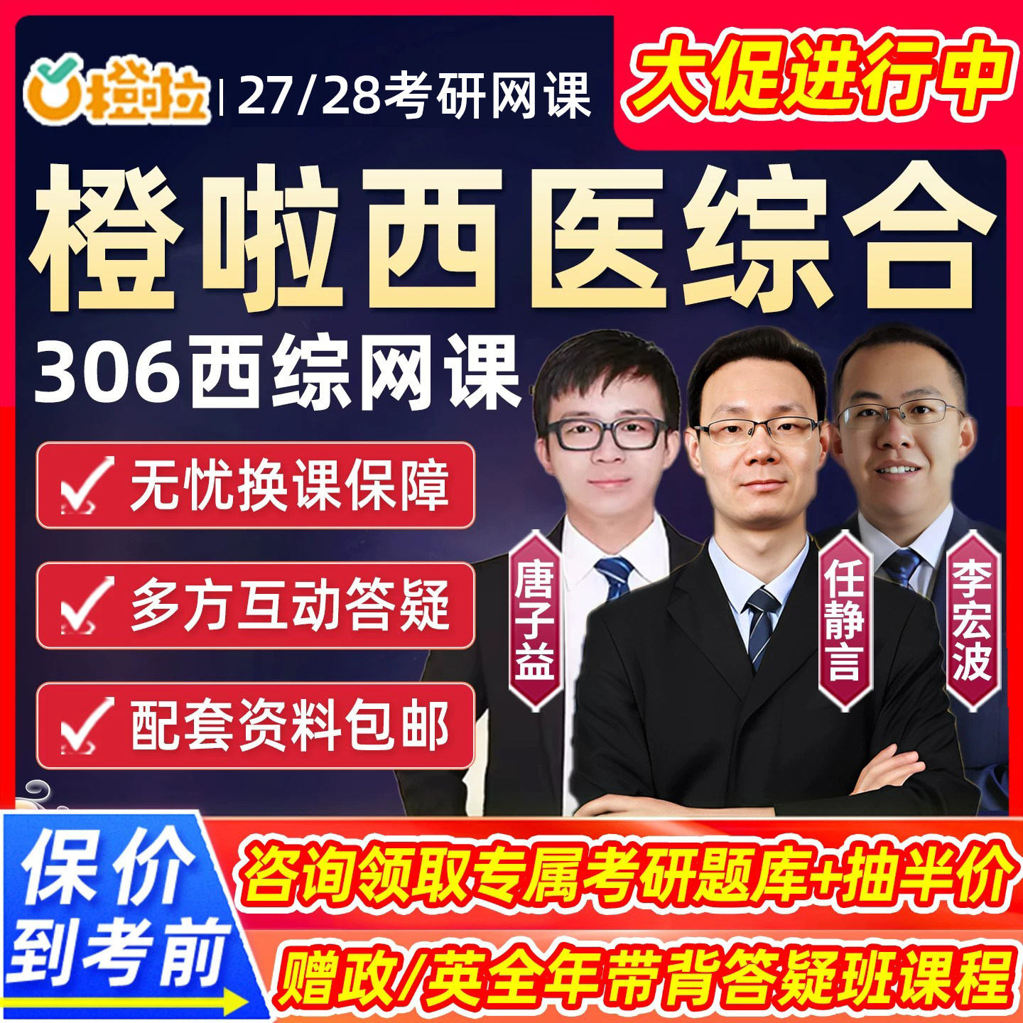 橙啦2027考研306西医综合网课临床医学西综研究生视频28视频课程图片