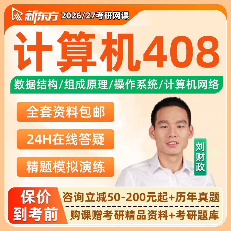 考研教材讲义研究生咨询答疑辅导班真题视频