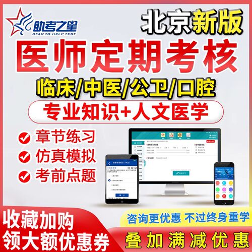 2026年北京市医师定期考核定考考试题库口腔公卫临床执业医师中医