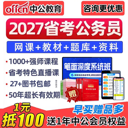 2027中公省考公务员考试网课980笔试系统班公考教材行测申论课程考公资料讲义四川青海甘肃上海广东广西江苏福建山东内蒙古黑龙江