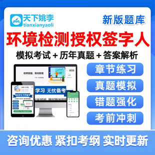 2026生态环境检验检测机构授权签字人实验室评审员考试真题库资料