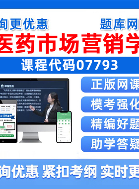 2026年07793医药市场营销学自考本科专科考试题库成人自学公文写作与处理大学语文政治学概论社会学概论英语二历年真题资料习题集