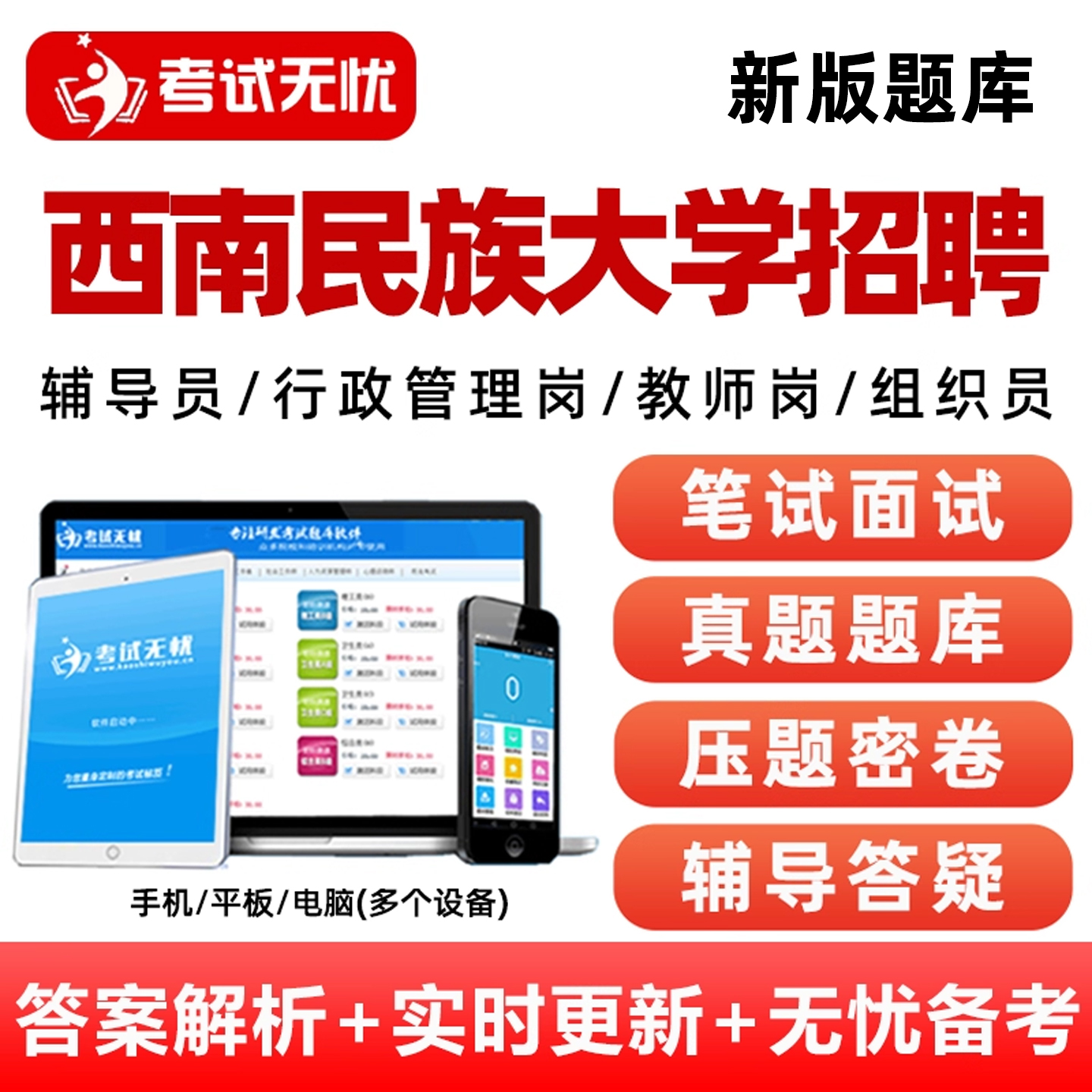 电子试卷考点押题密卷手机刷题做题软件app