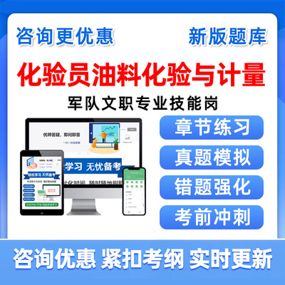 化验员油料化验与计量2025军队文职专业技能岗考试真题库资料习题