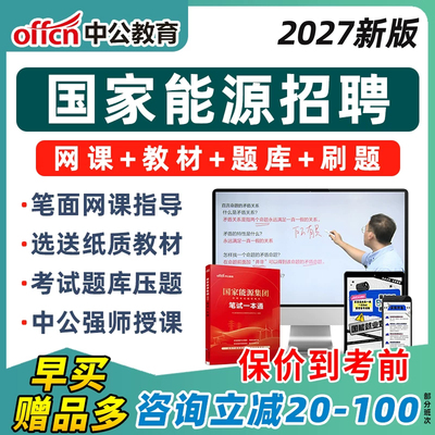 中公国家能源集团招聘笔试面试