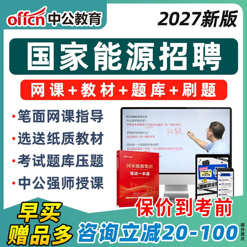 中公国家能源集团招聘笔试面试