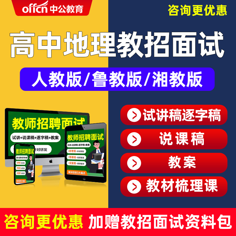 教师招聘面试高中地理人教版湘教版鲁教版教招教案试讲说课逐字稿