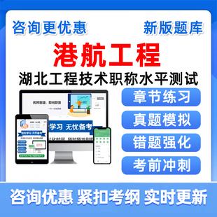 2026湖北港航工程技术中级副高级职称水平能力测试考试真题库资料