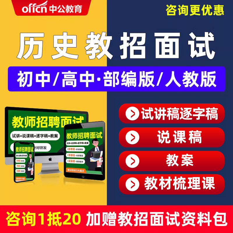 教师招聘面试初中高中历史人教版部编版教招教案试讲说课稿逐字稿