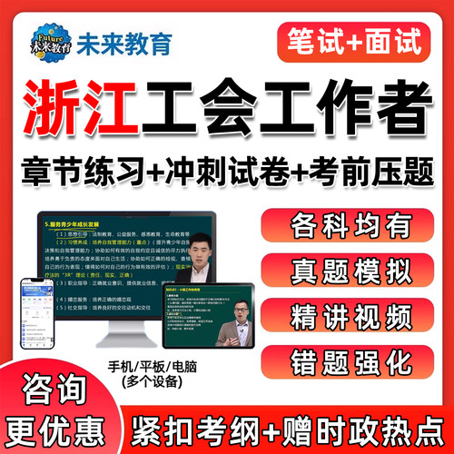 浙江总工会工作者招聘真题库视频