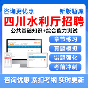 2026水利厅直属事业单位招聘四川联考考试题库水文水资源勘测中心