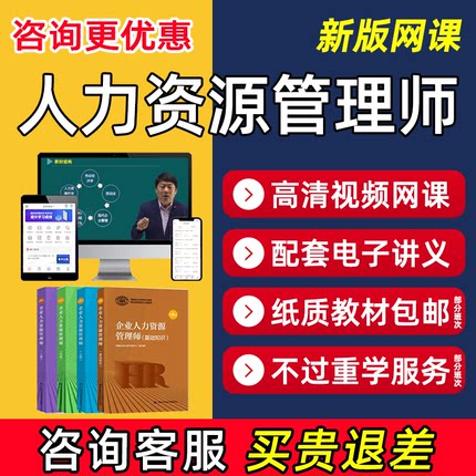 企业人力资源管理师二级三级四级考试中级网课课程资料视频题库书