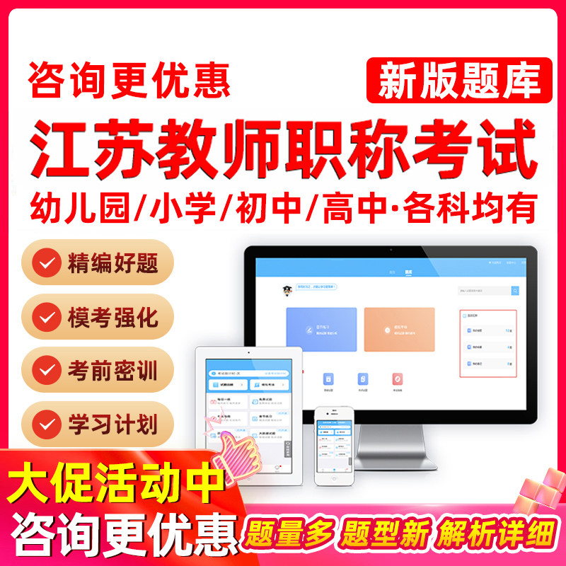 江苏省教师中级高级职称考试题库幼儿园小学初中高中语文数学英语