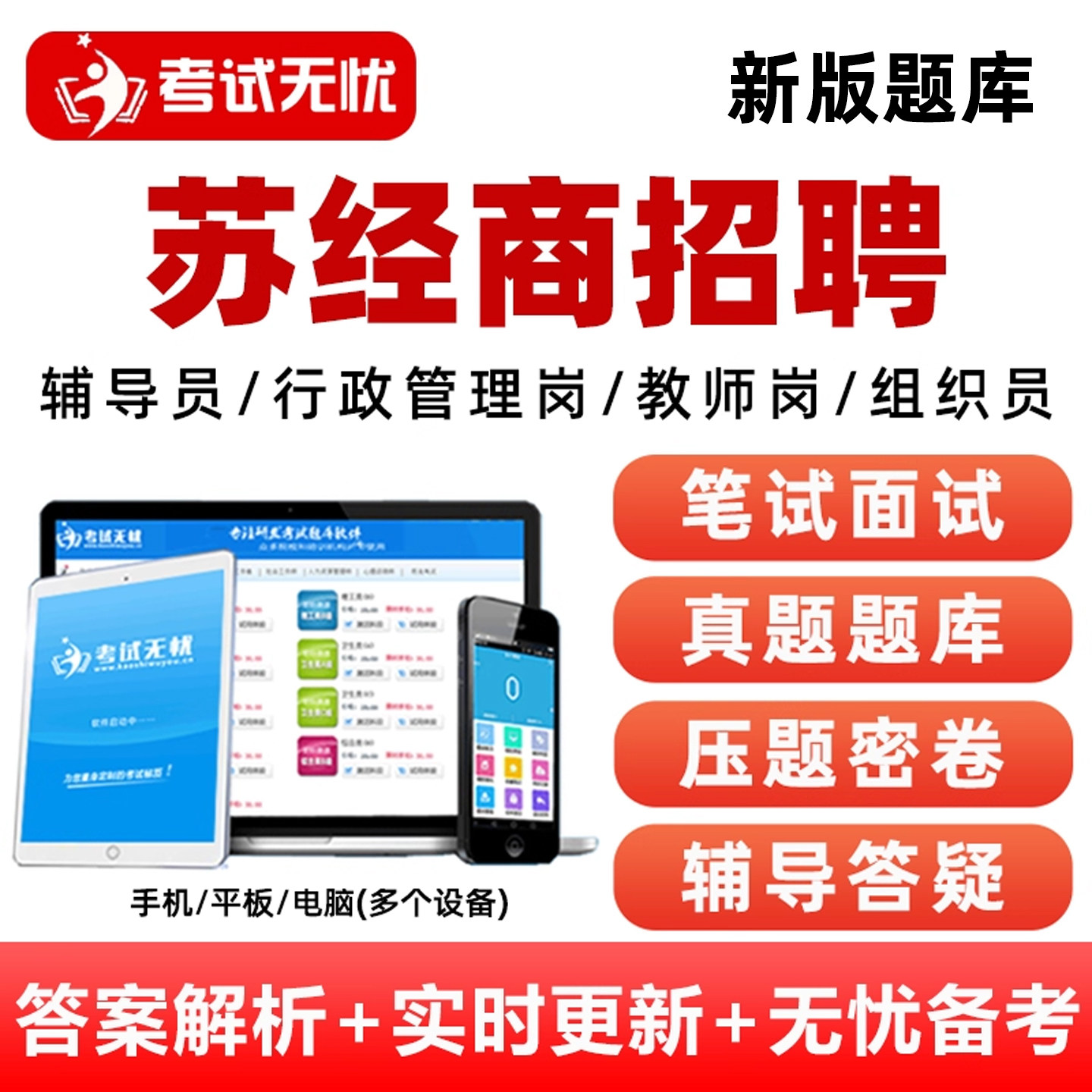 电子试卷考点押题密卷手机刷题做题软件app