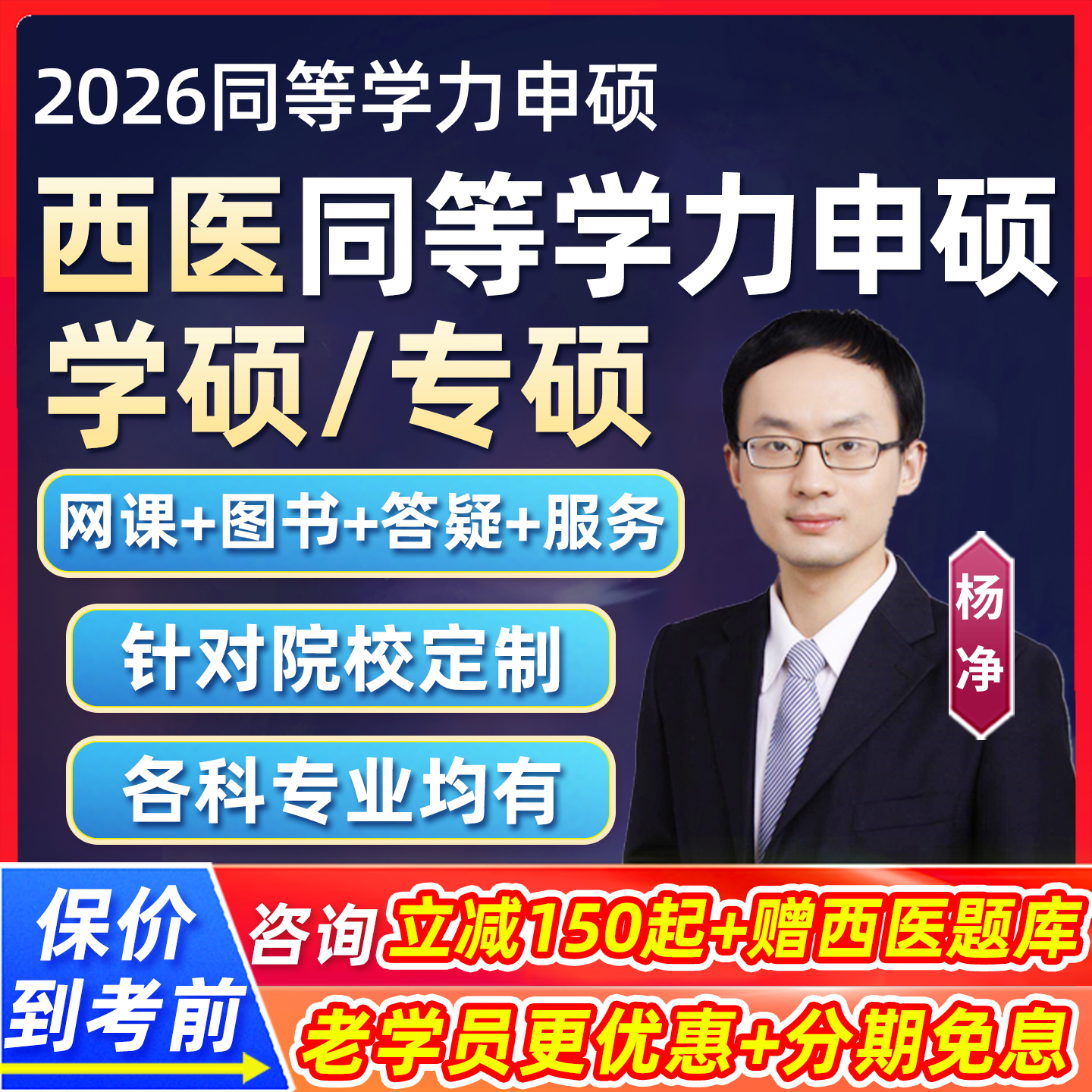 2026西医综合同等学力申硕网课程西综申请硕士学历临床医学内外科