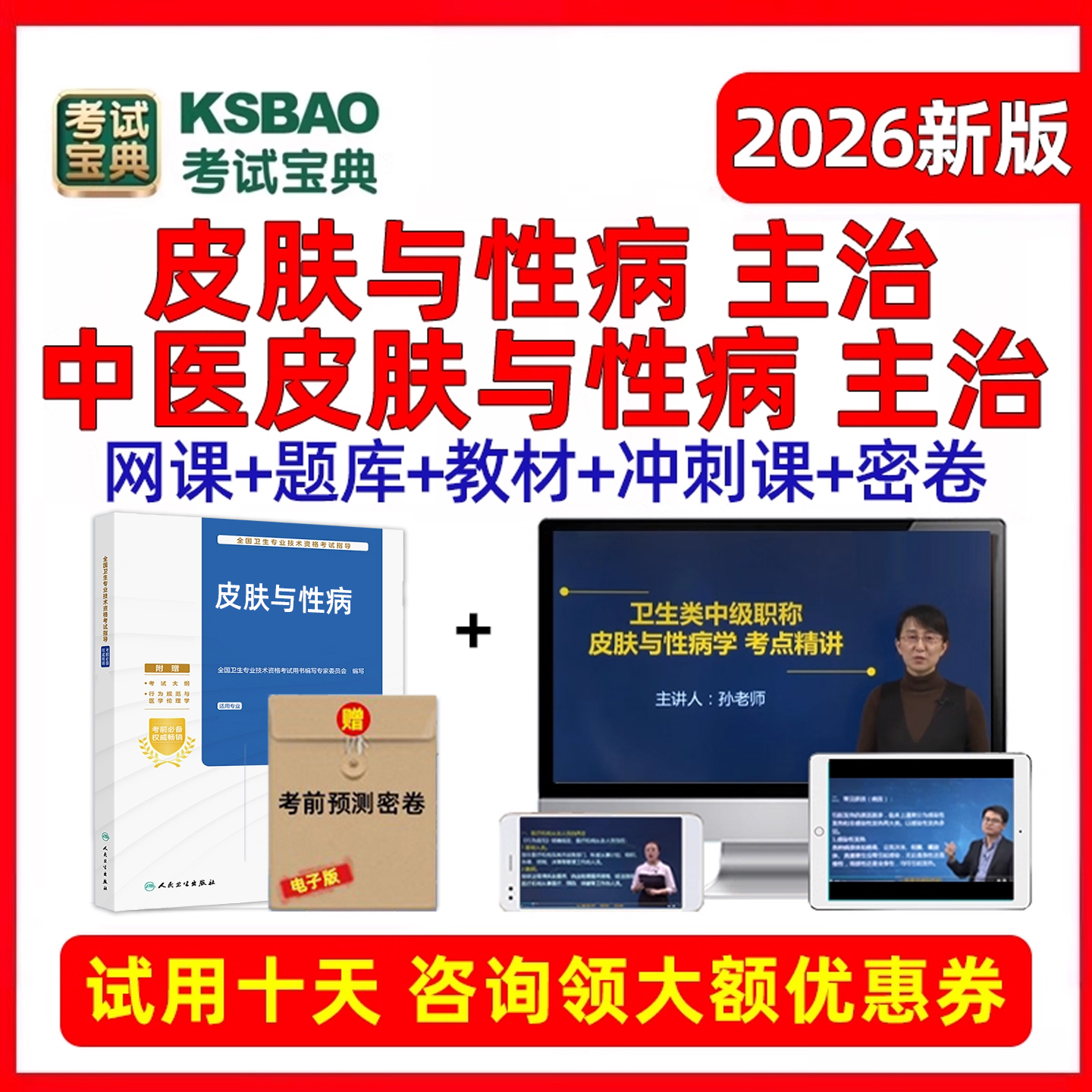 人卫版教材历年真题试题卷电子资料网络课程