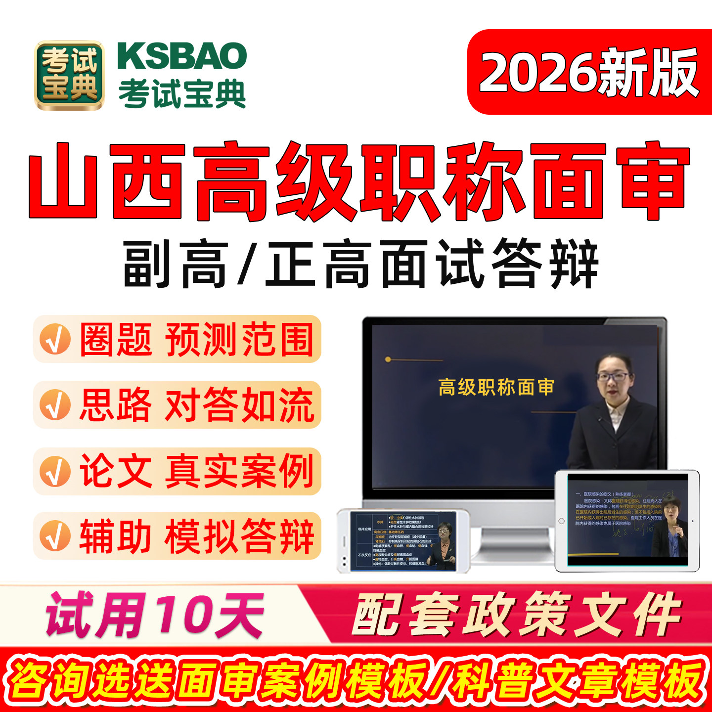 山西省副高正高面审高级职称副主任医师内科外科护理学答辩评审26图片