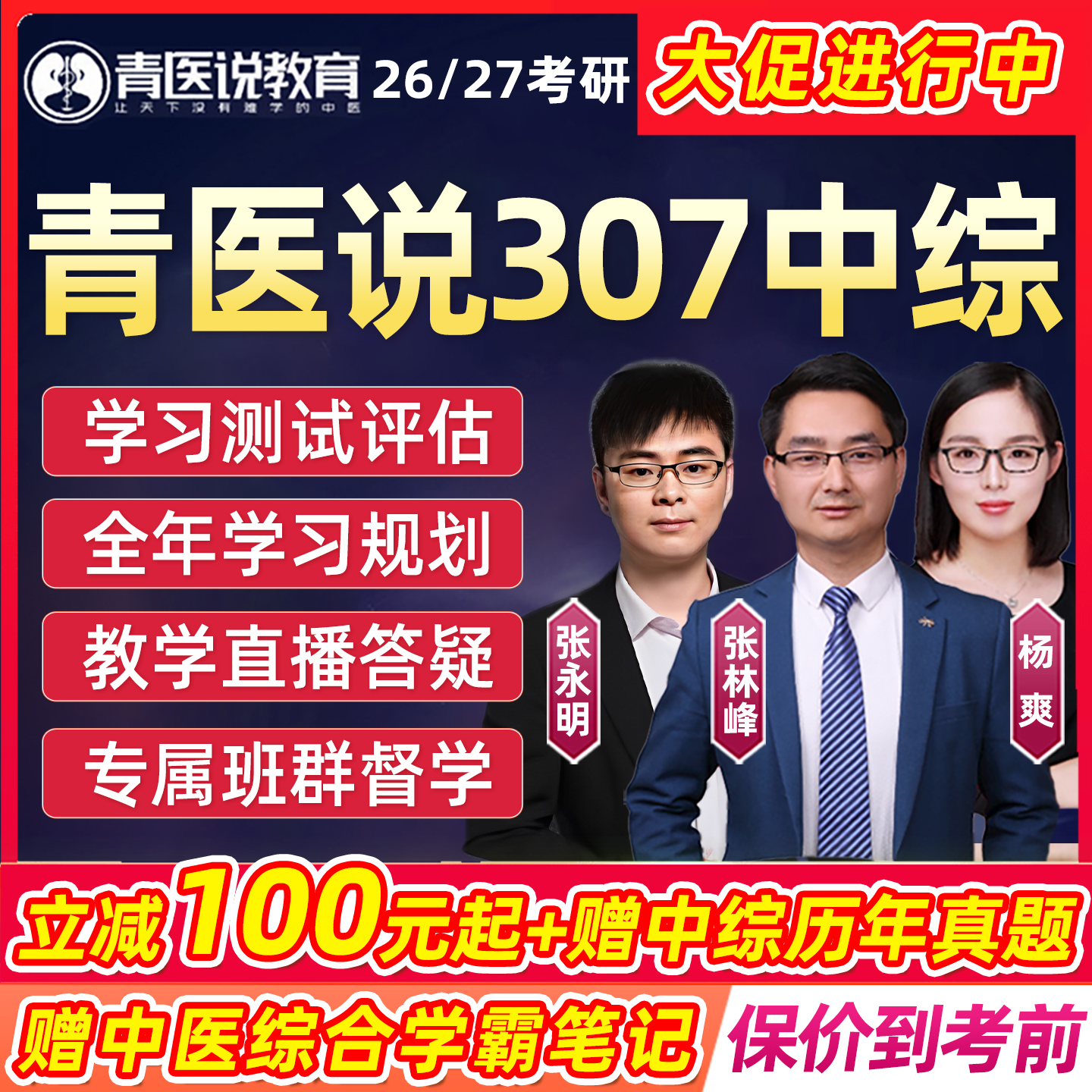 张永明杨爽蓝研知彼红研知己全年班视频资料