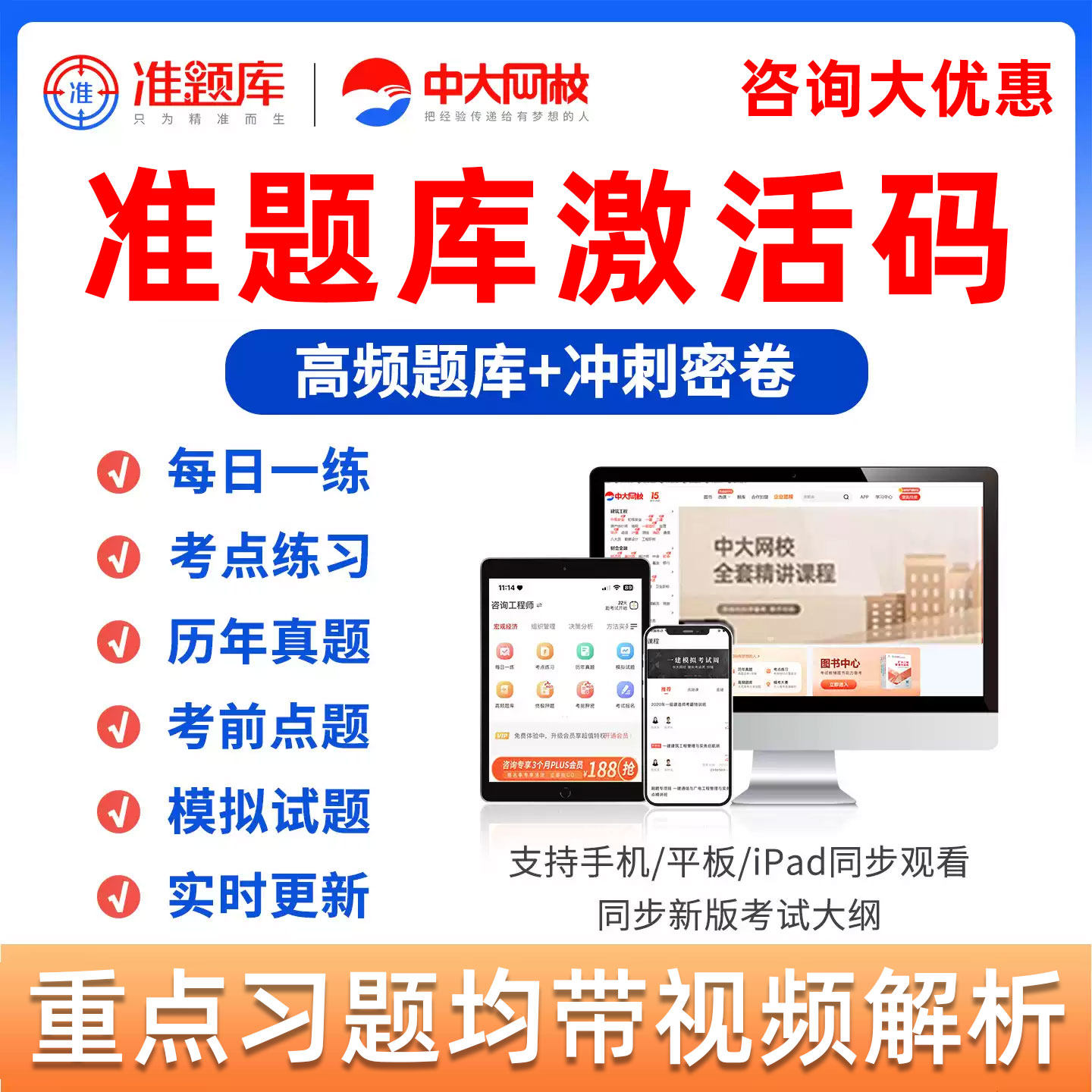 准题库VIP会员PLUS中大网校初级中级出版审计师通信工程师经济师资产评估师一二建房地产估价师经纪人导游测绘城乡规划计量师社工 - 实物图