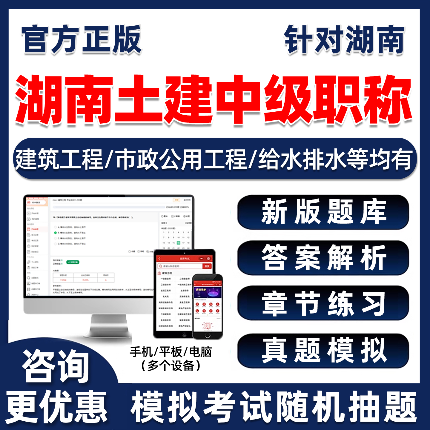 湖南土建中级职称考试真题库资料