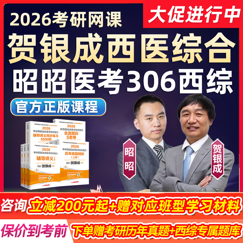 徐琦26全程班临床医学生联考视频2026专硕25