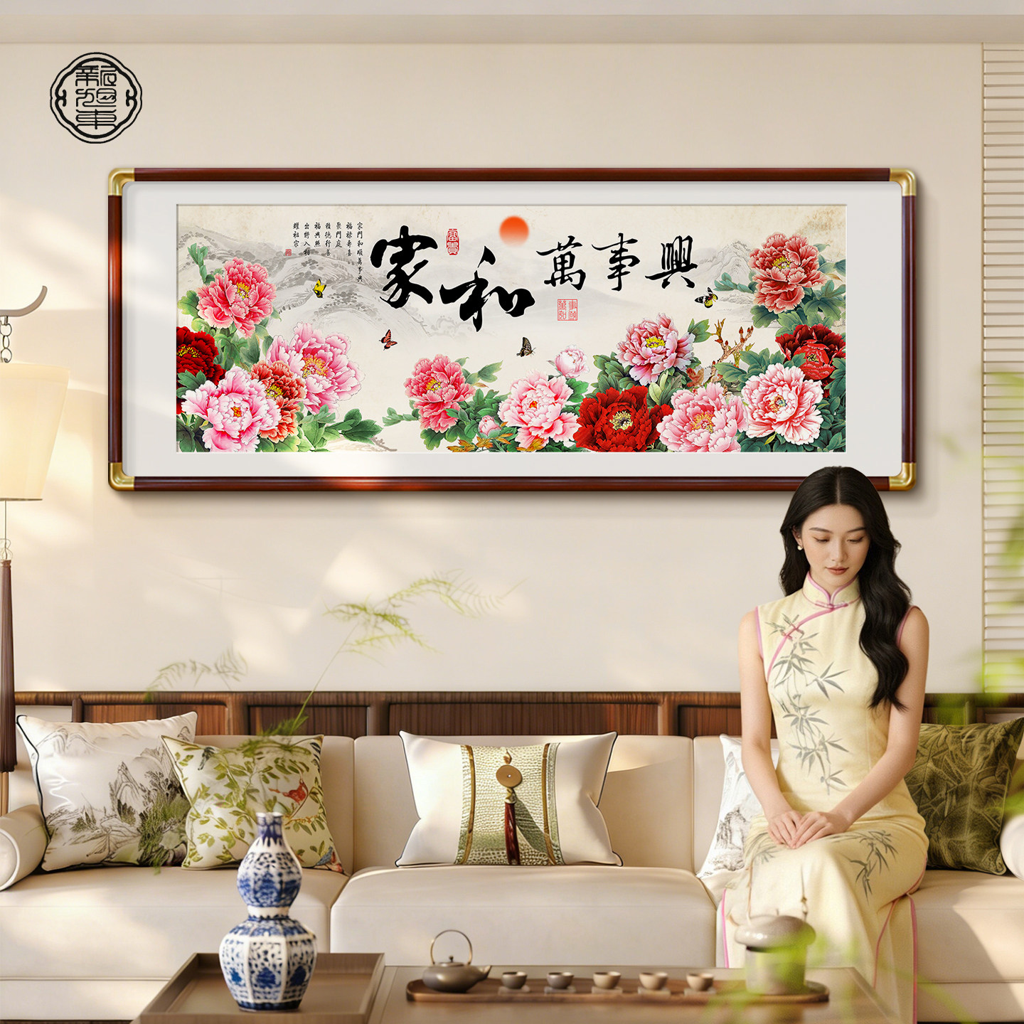 家和万事兴客厅挂画新中式沙发背景墙装饰画花开富贵牡丹图壁画