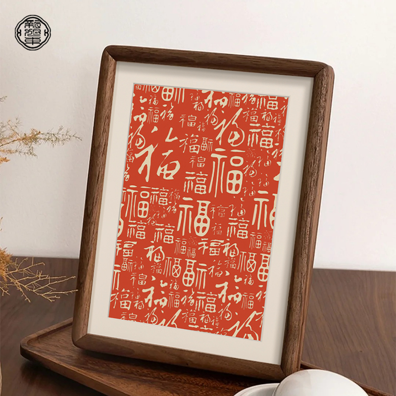 百福图挂画新中式装饰实木